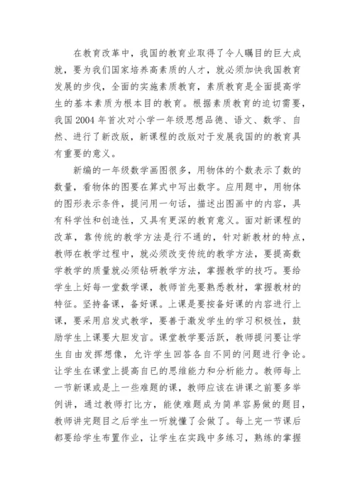 五年级提高数学成绩方法.docx