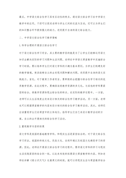 中学语文综合性学习的理论教学分析.docx