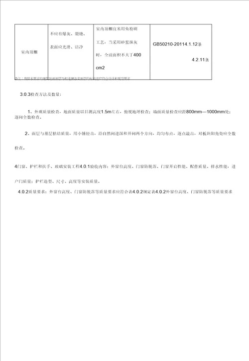 住宅分户验收标准