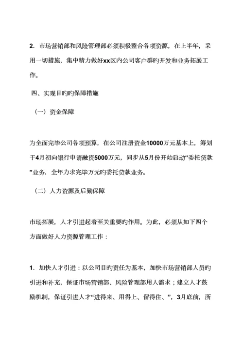 工作综合计划之财务经营综合计划书范文.docx