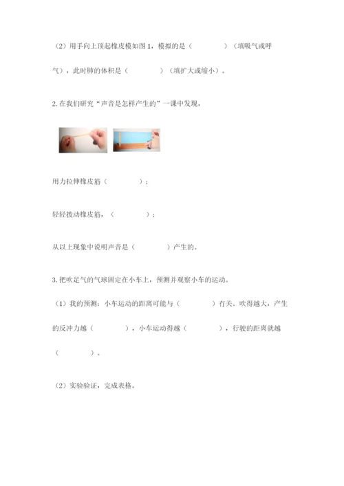 教科版四年级上册科学期末测试卷附参考答案ab卷.docx
