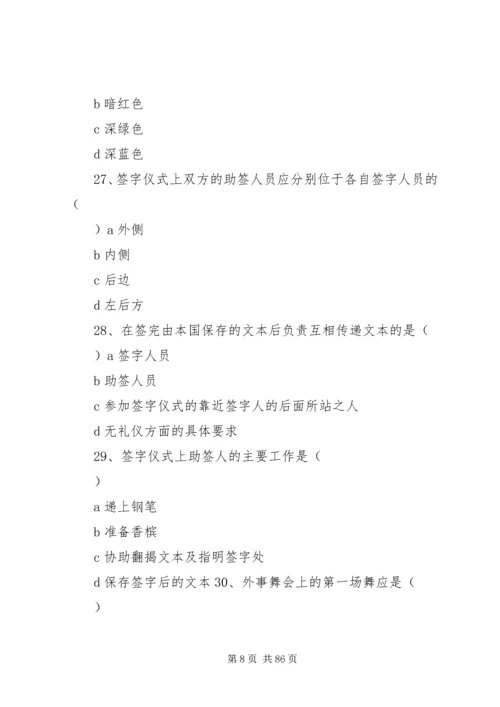 公共礼仪第七章.docx