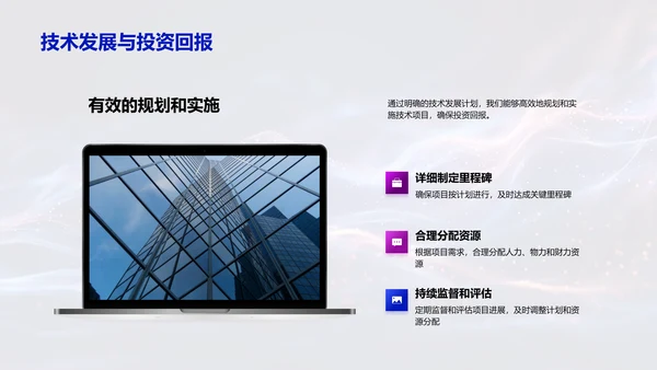 技术增益投资效益PPT模板