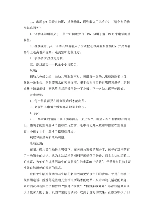 有关小班安全教案合集9篇.docx