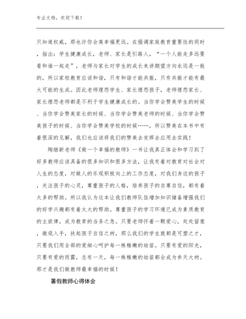 最新暑假教师心得体会范文27篇合辑.docx