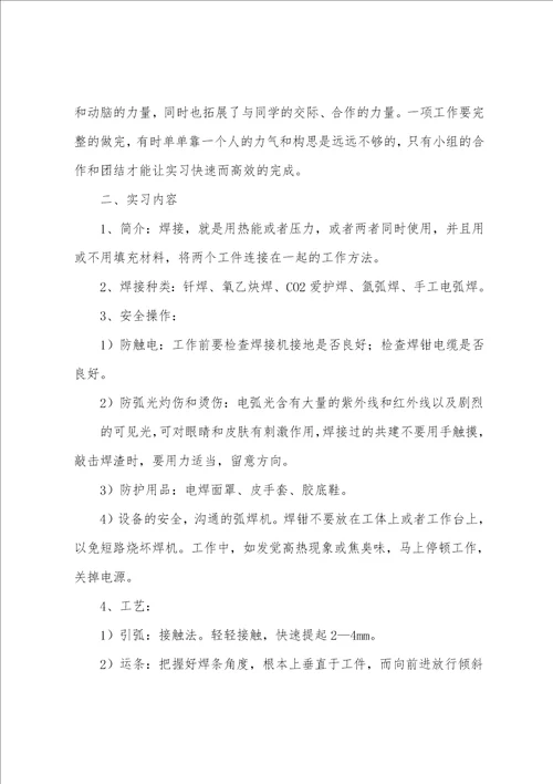 焊工实习报告5篇