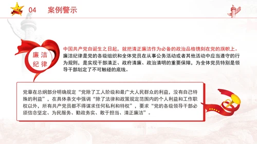 党的纪律教育ppt违反党的廉洁纪律案例剖析PPT课件