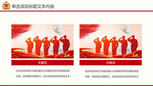 震撼片头党政建设八一国防部队PPT模板
