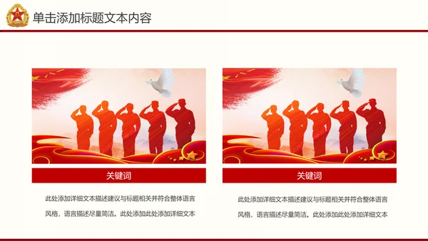 震撼片头党政建设八一国防部队PPT模板