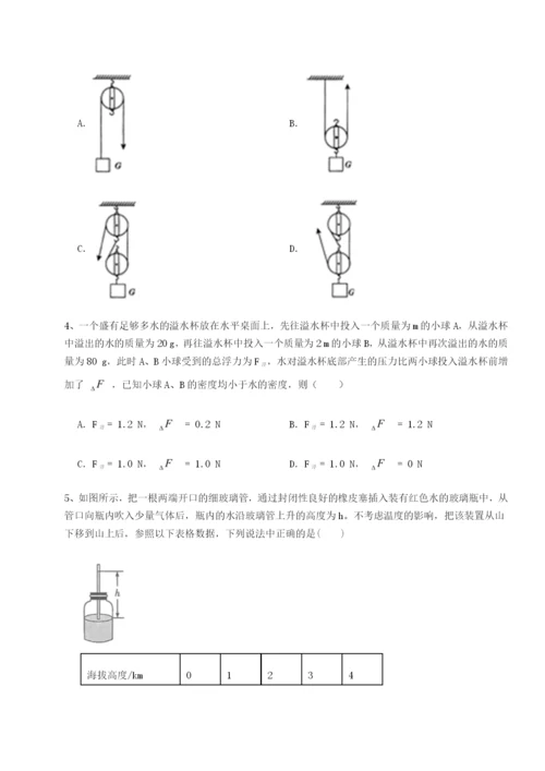 基础强化安徽无为县襄安中学物理八年级下册期末考试综合测试试卷（含答案详解）.docx