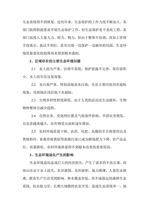 西平县生态环境现状分析与对策研究