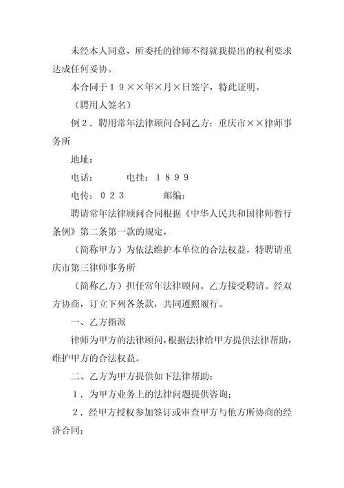 聘用律师合同1