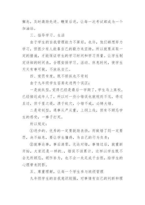 初三下学期班主任教学工作总结.docx