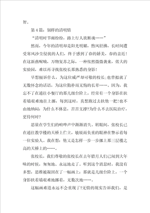 清明节的小学六年级优秀作文600字5篇精选