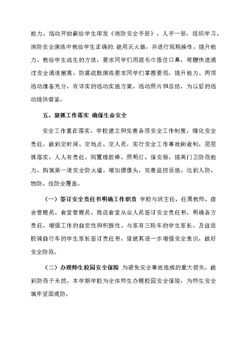 主题教育活动总结模板5篇