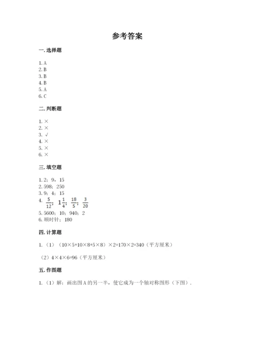 人教版小学五年级下册数学期末试卷附解析答案.docx