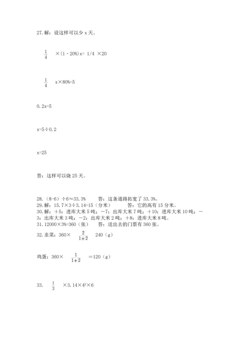 小升初数学应用题50道（综合题）.docx