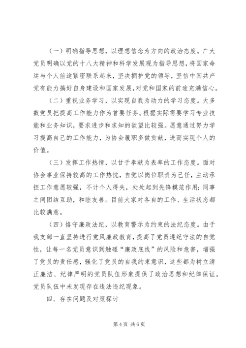 当前党员队伍思想状况及其对策 (3).docx