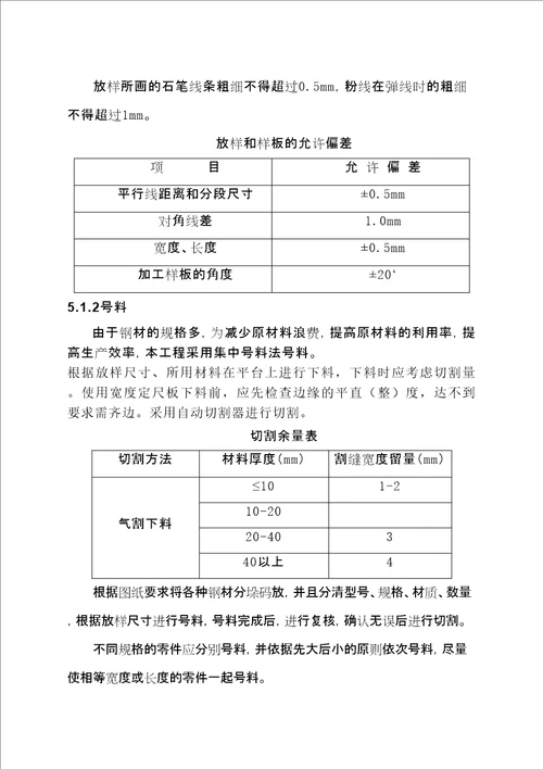 钢屋架制作与安装施工方案