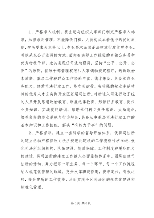 司法建设调研报告 (4).docx