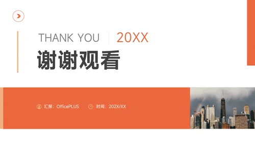 橙色图文简洁企业商业计划书PPT模板