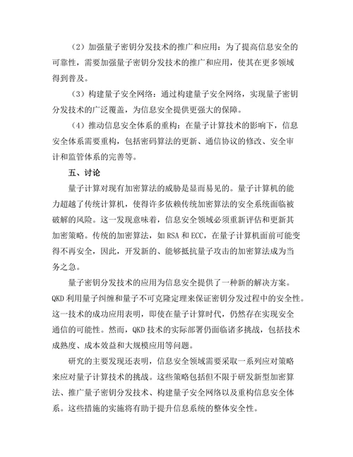 量子计算技术对信息安全的影响