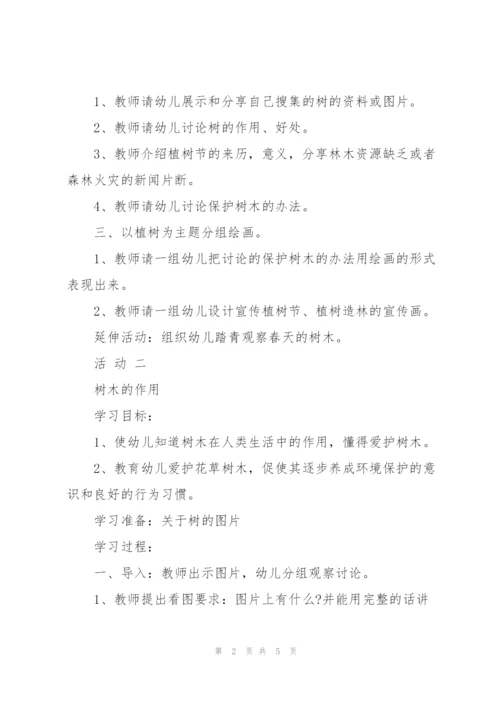 幼儿园植树节主题活动教案.docx
