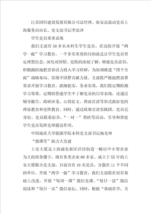 两学一做学习资料：把全面从严治党落实到每个支部、每名党员学以看齐做以尽责