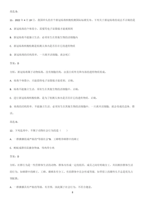 通用版初中生物八年级上册第五单元生物圈中的其他生物知识点归纳超级精简版-(2).docx