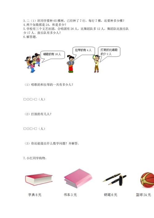 小学二年级上册数学应用题100道附参考答案【夺分金卷】.docx
