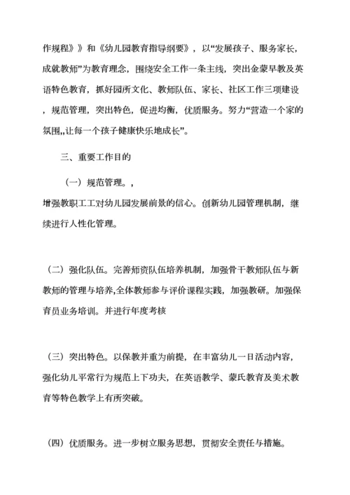 观后感之幼儿园园务工作计划幼儿园园务工作计划合集.docx
