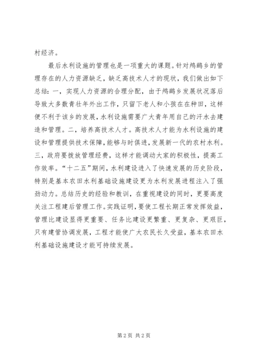 关于XX省XX县区水利基础设施建设管理的思考和建议 (2).docx