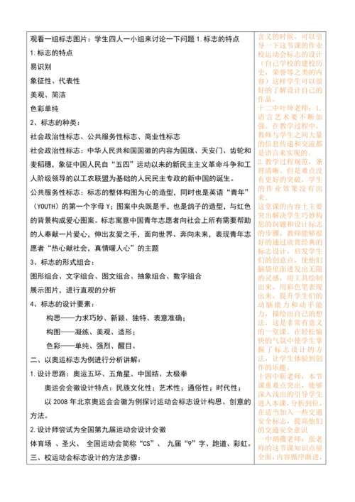 《凝练的视觉符号》三单元第一课七年级美术集体备课教案 (2)