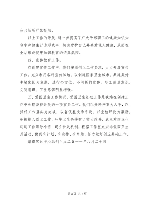 仁和小学某年创建国家卫生城市工作总结.docx
