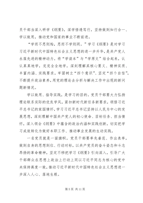 学习纲要心得五篇 (2).docx