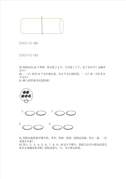 一年级上册数学解决问题50道附完整答案夺冠系列