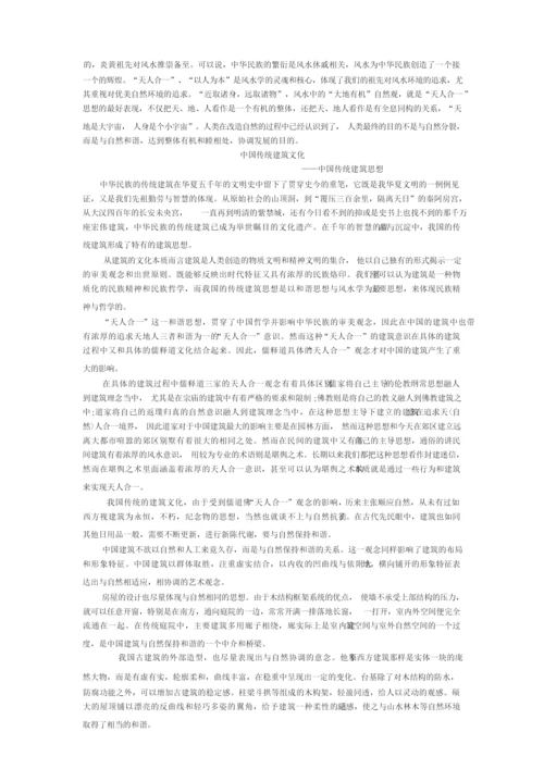 传统建筑文化.docx