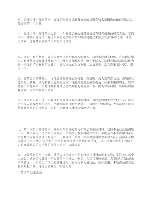 如何撰写硕士论文博士论文.docx