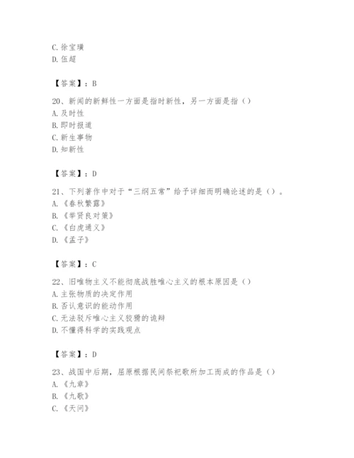 2024年国家电网招聘之文学哲学类题库附参考答案（考试直接用）.docx