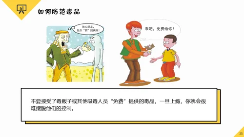 全民禁毒健康生活通用PPT模板
