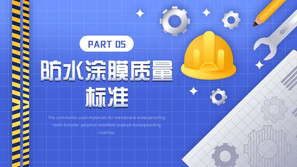 蓝色卡通风涂料防水工培训PPT模板建筑