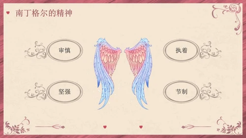 南丁格尔简约语文PPT课件人物介绍