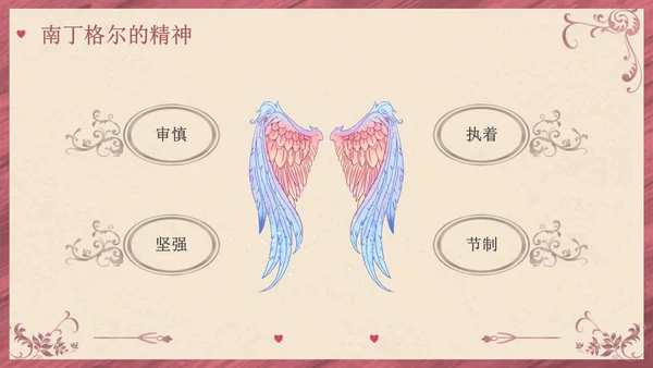 南丁格尔简约语文PPT课件人物介绍
