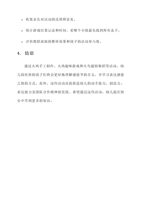 幼儿园托班做火鸡活动方案