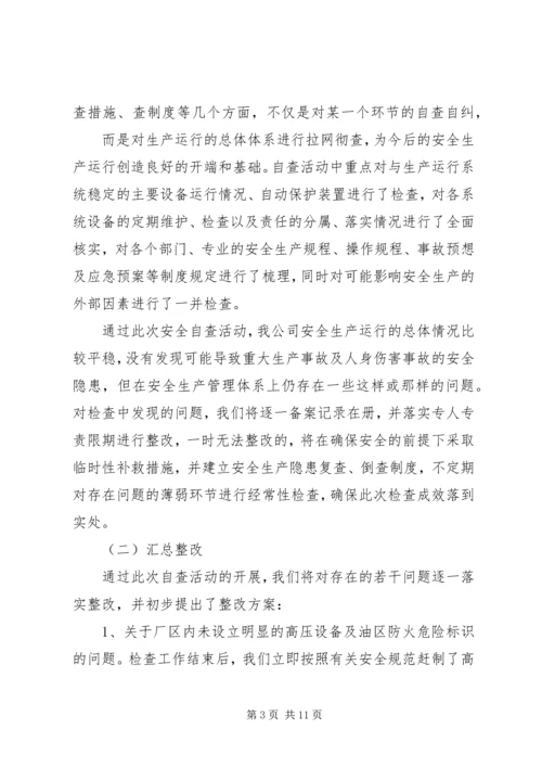 安全月自查报告.docx
