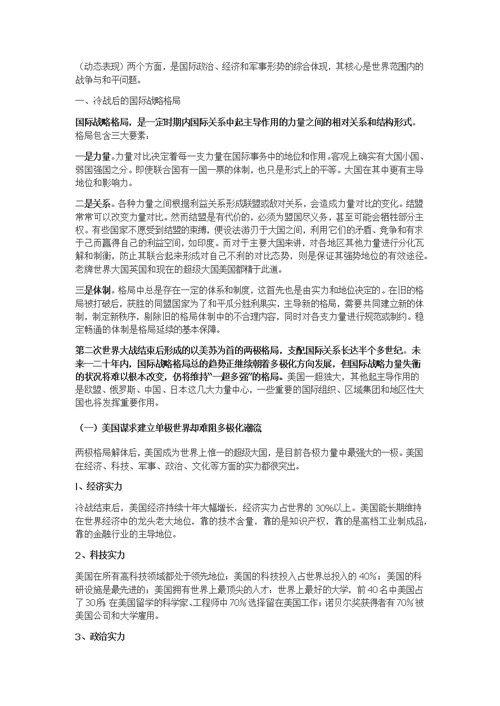 军事理论教学资料（北大）军事理论课堂笔记