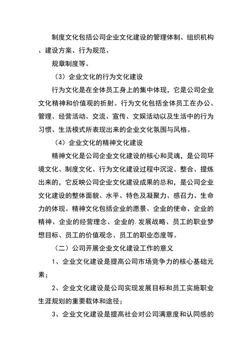 企业文化建设计划