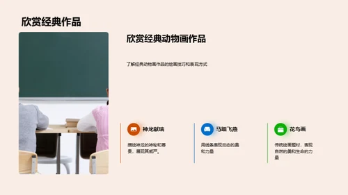 动物画创作探秘