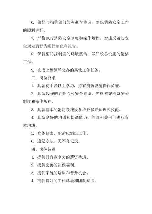 物业公司消防控制室保安岗位职责