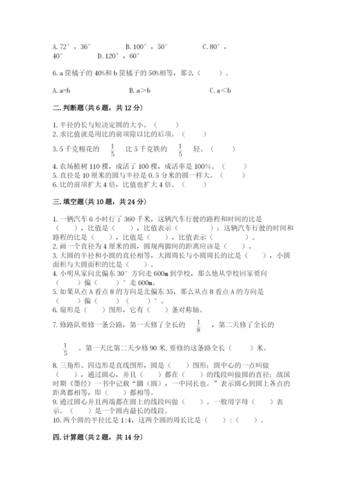 2022六年级上册数学期末测试卷及答案（各地真题）.docx